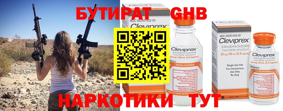 БУТИРАТ BDO Рыбинск