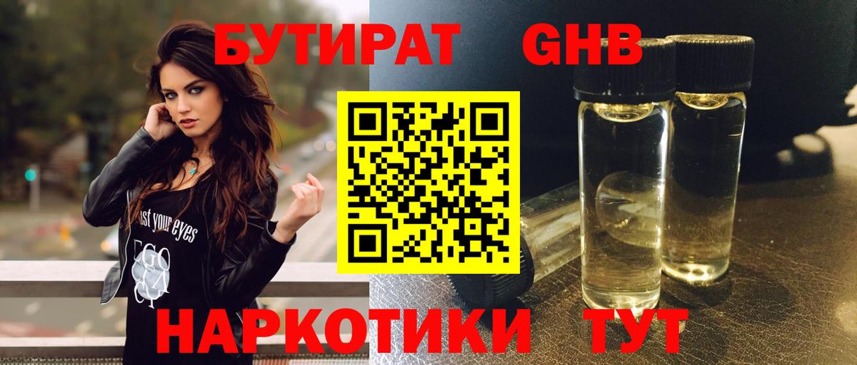 Бутират жидкий экстази  Вход с VPN  БУТИРАТ  Рыбинск 