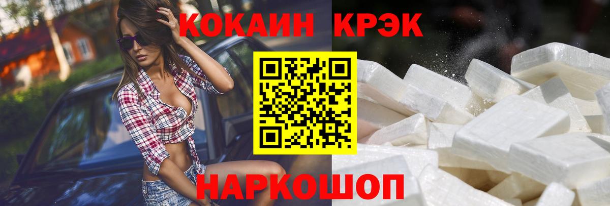 Cocaine 97%  Вход с VPN  Рыбинск  Cocaine Колумбийский 