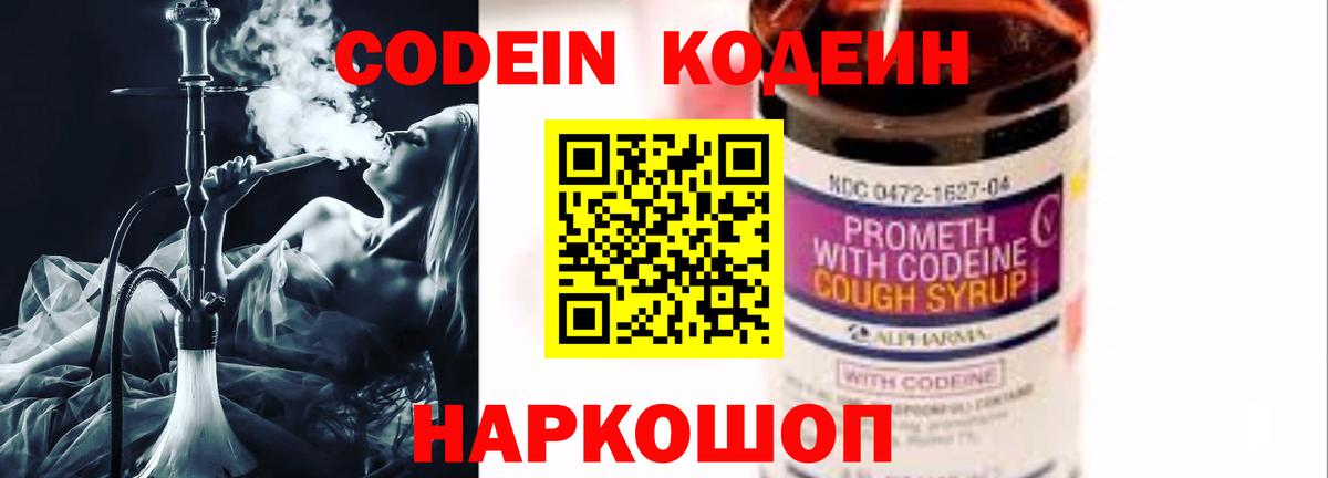 Рыбинск  Кодеиновый сироп Lean напиток Lean (лин)  Codein напиток Lean (лин)  Вход с VPN 